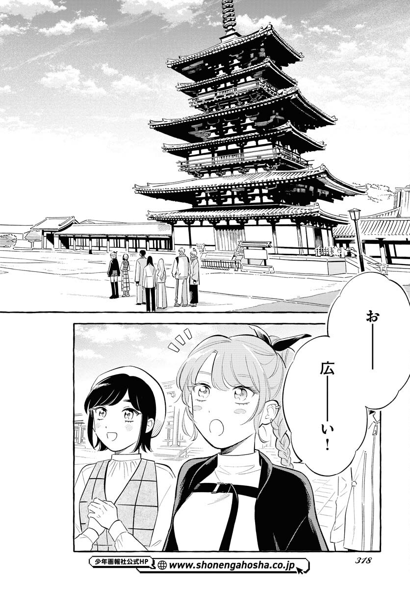 UMA HIME-SAMA TO SHIKA OUJI Chapter 38 page 8 - nihonkuni.com