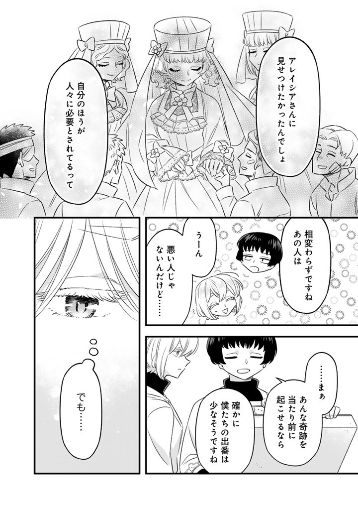 ZENSE SEIJO DATTA WATASHI WA KUSUSHI NI NARIMASHITA Chapter 13.2 page 8 - nihonkuni.com