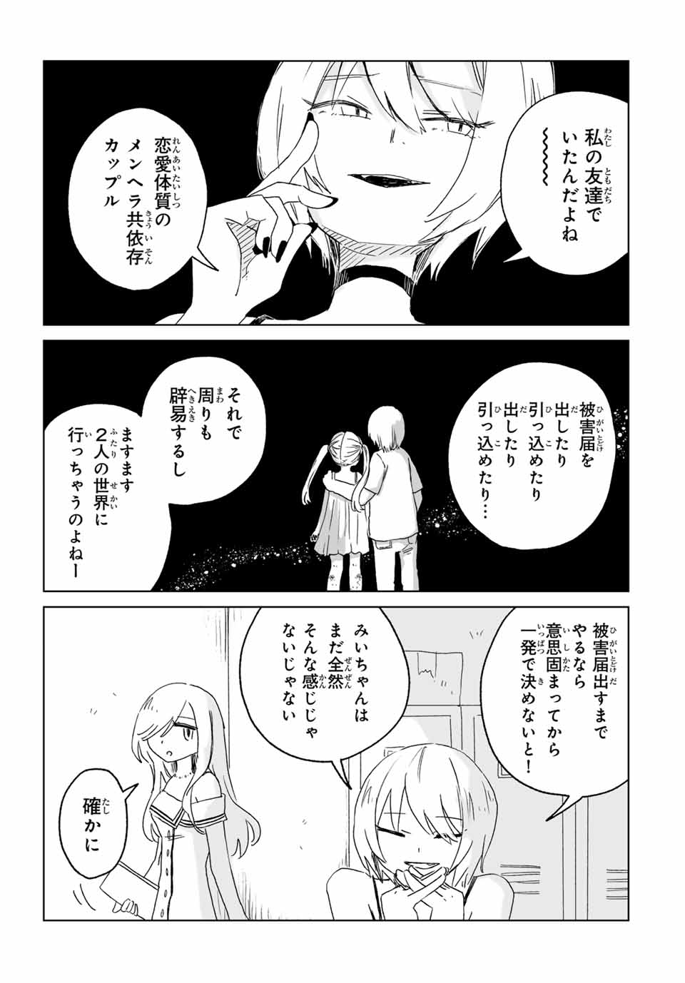 MII-CHAN TO YAMADA-SAN Chap 9.2 - Pic 8