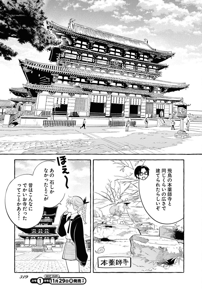 UMA HIME-SAMA TO SHIKA OUJI Chapter 38 page 9 - nihonkuni.com