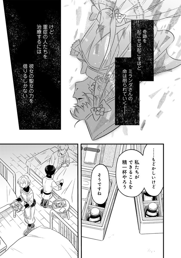 ZENSE SEIJO DATTA WATASHI WA KUSUSHI NI NARIMASHITA Chapter 13.2 page 9 - nihonkuni.com