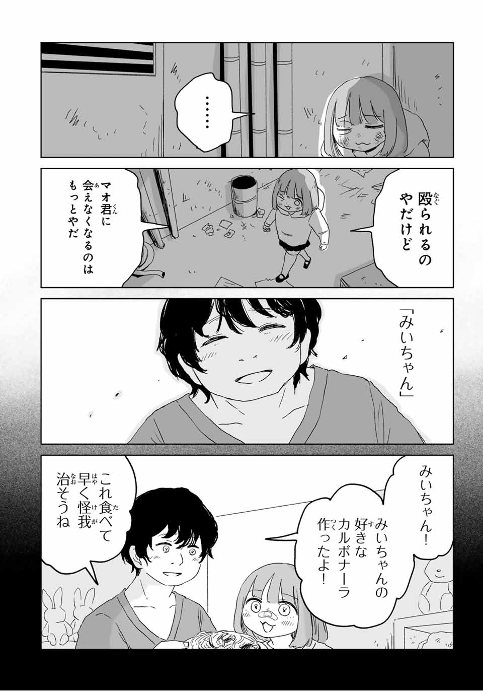 MII-CHAN TO YAMADA-SAN Chap 9.2 - Pic 9
