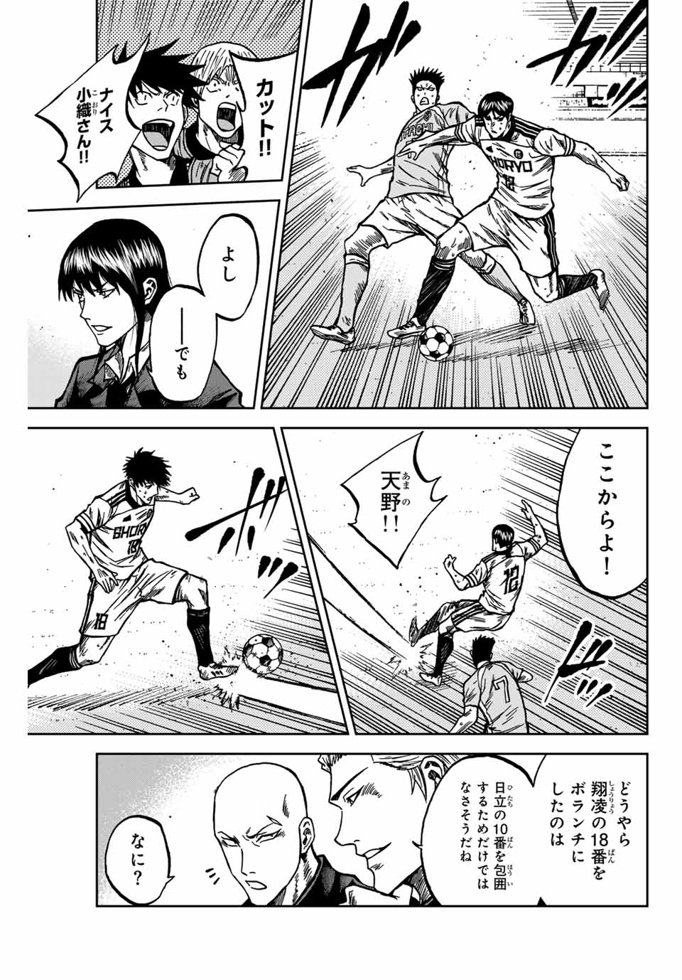 AOKU SOMERO Chap 145 - Pic 9
