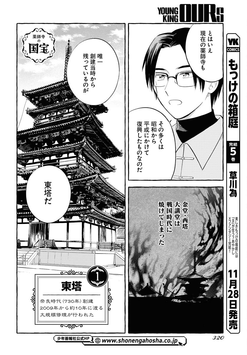 UMA HIME-SAMA TO SHIKA OUJI Chapter 38 page 10 - nihonkuni.com