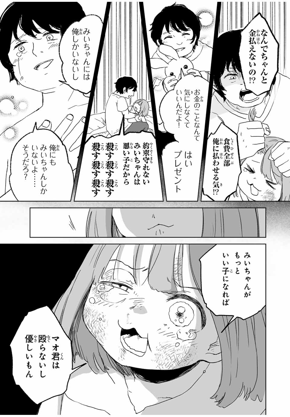 MII-CHAN TO YAMADA-SAN Chap 9.2 - Pic 10