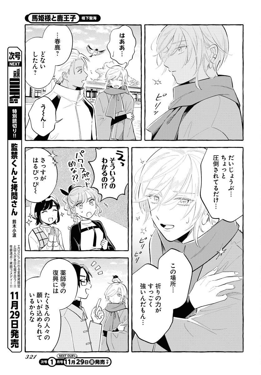 UMA HIME-SAMA TO SHIKA OUJI Chapter 38 page 11 - nihonkuni.com