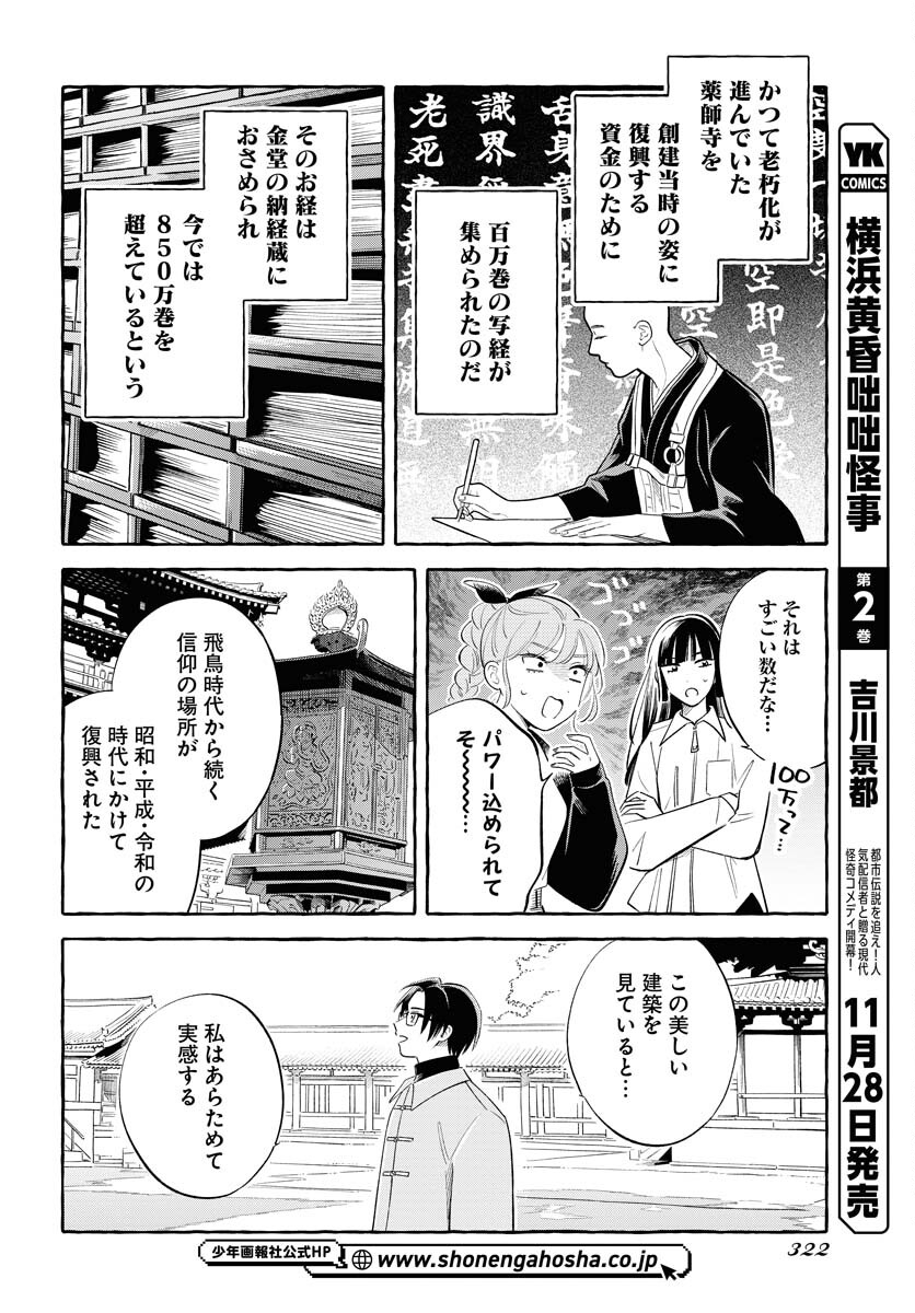 UMA HIME-SAMA TO SHIKA OUJI Chapter 38 page 12 - nihonkuni.com