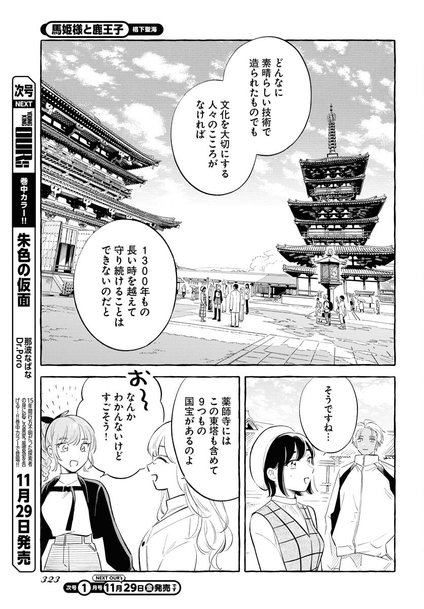 UMA HIME-SAMA TO SHIKA OUJI Chapter 38 page 13 - nihonkuni.com