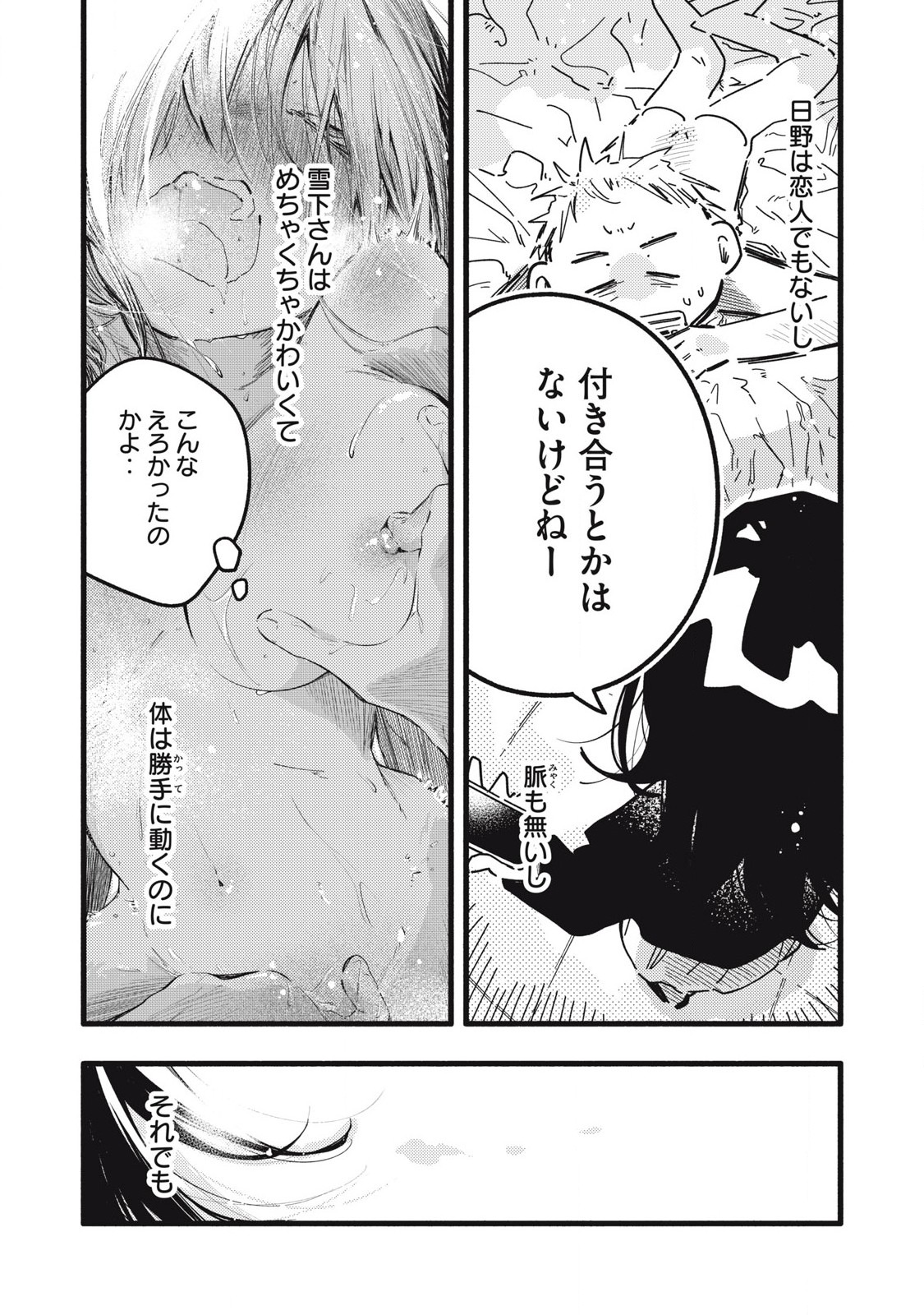 Read PYUĀ 0.01 MM Chapter 14 [High Quality / Full] - Page 13 - nicomanga.com