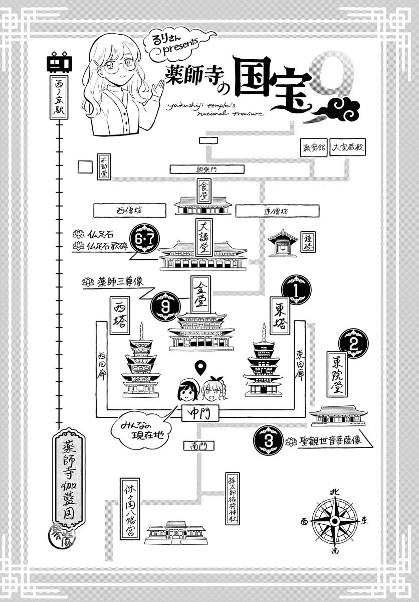 UMA HIME-SAMA TO SHIKA OUJI Chapter 38 page 14 - nihonkuni.com