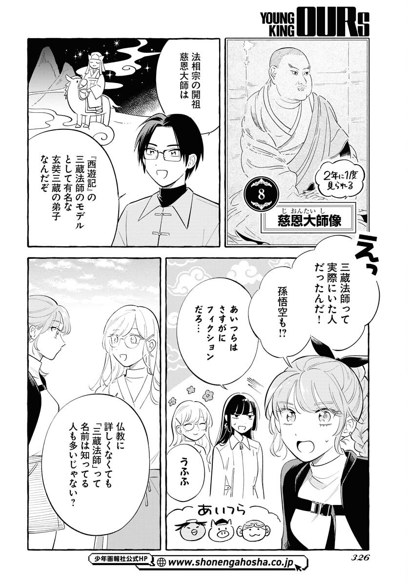 UMA HIME-SAMA TO SHIKA OUJI Chapter 38 page 16 - nihonkuni.com