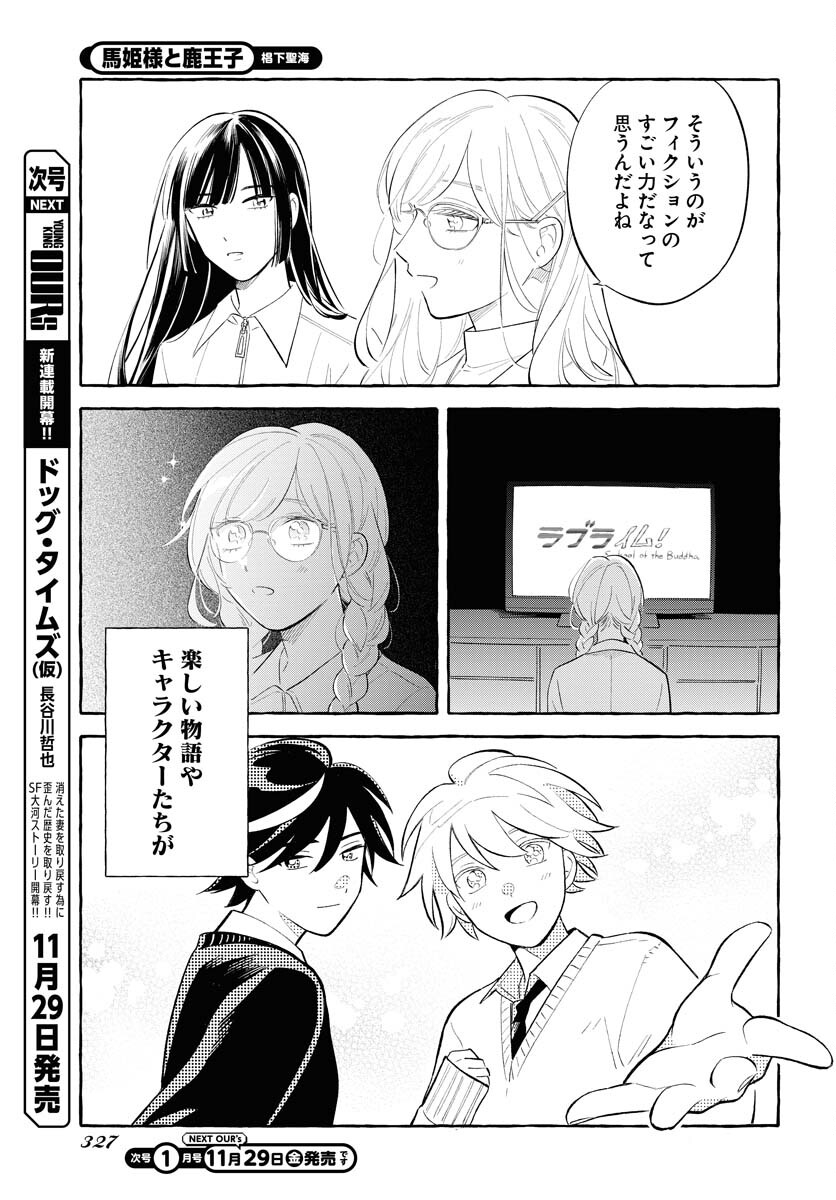 UMA HIME-SAMA TO SHIKA OUJI Chapter 38 page 17 - nihonkuni.com