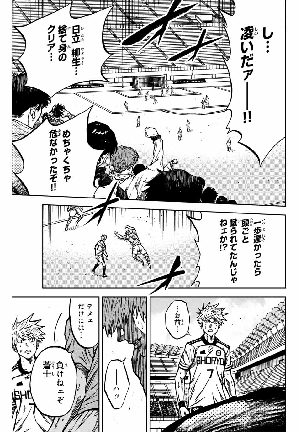 AOKU SOMERO Chap 145 - Pic 17