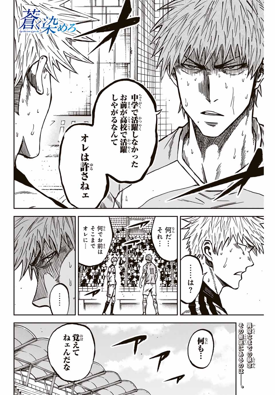 AOKU SOMERO Chap 145 - Pic 18