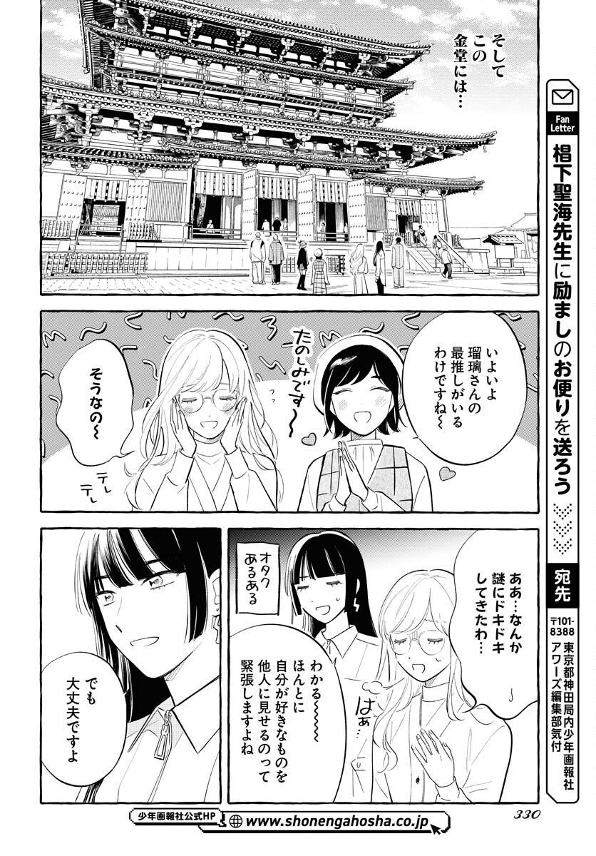 UMA HIME-SAMA TO SHIKA OUJI Chapter 38 page 20 - nihonkuni.com