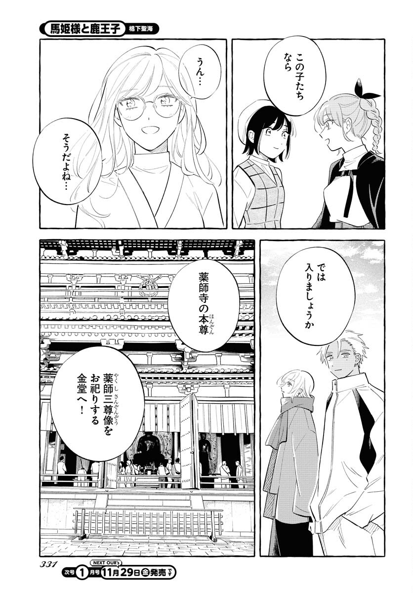 UMA HIME-SAMA TO SHIKA OUJI Chapter 38 page 21 - nihonkuni.com