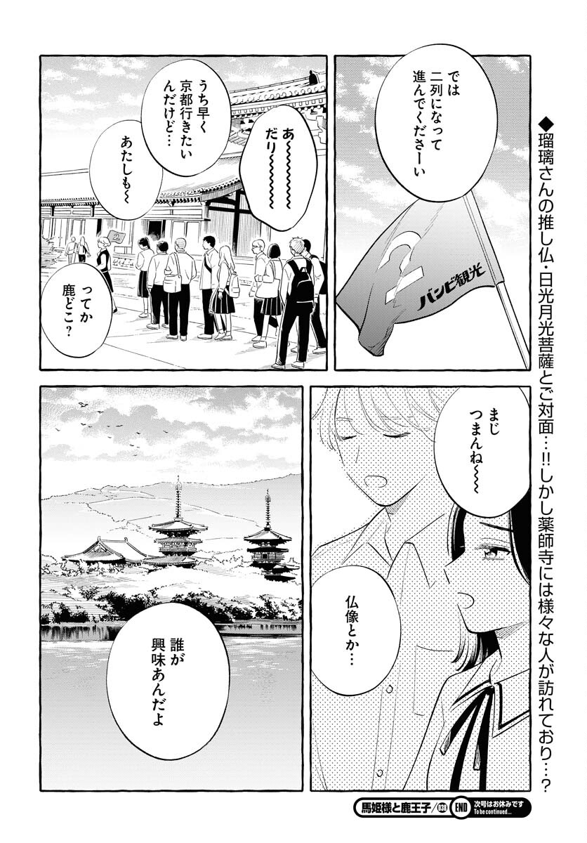 UMA HIME-SAMA TO SHIKA OUJI Chapter 38 page 22 - nihonkuni.com
