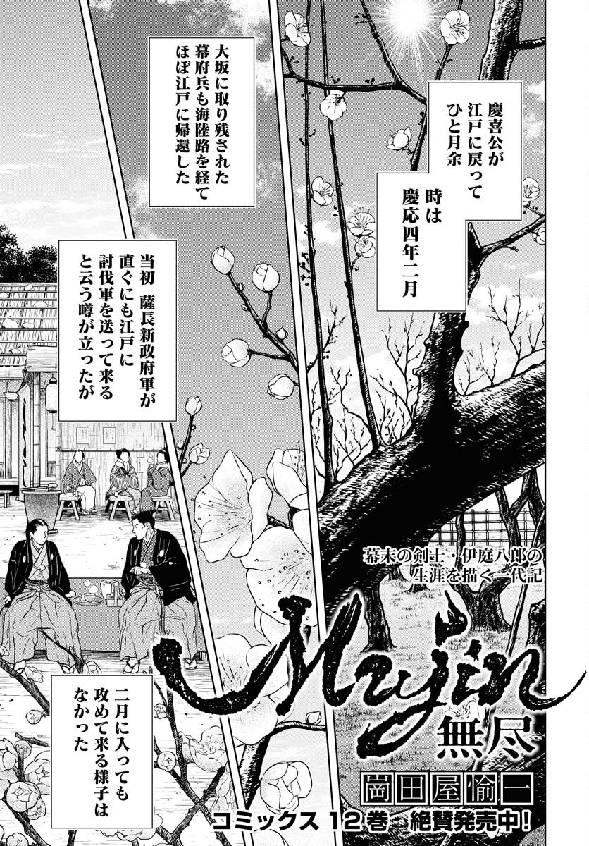 Mujin  Chap 108 - Pic 1