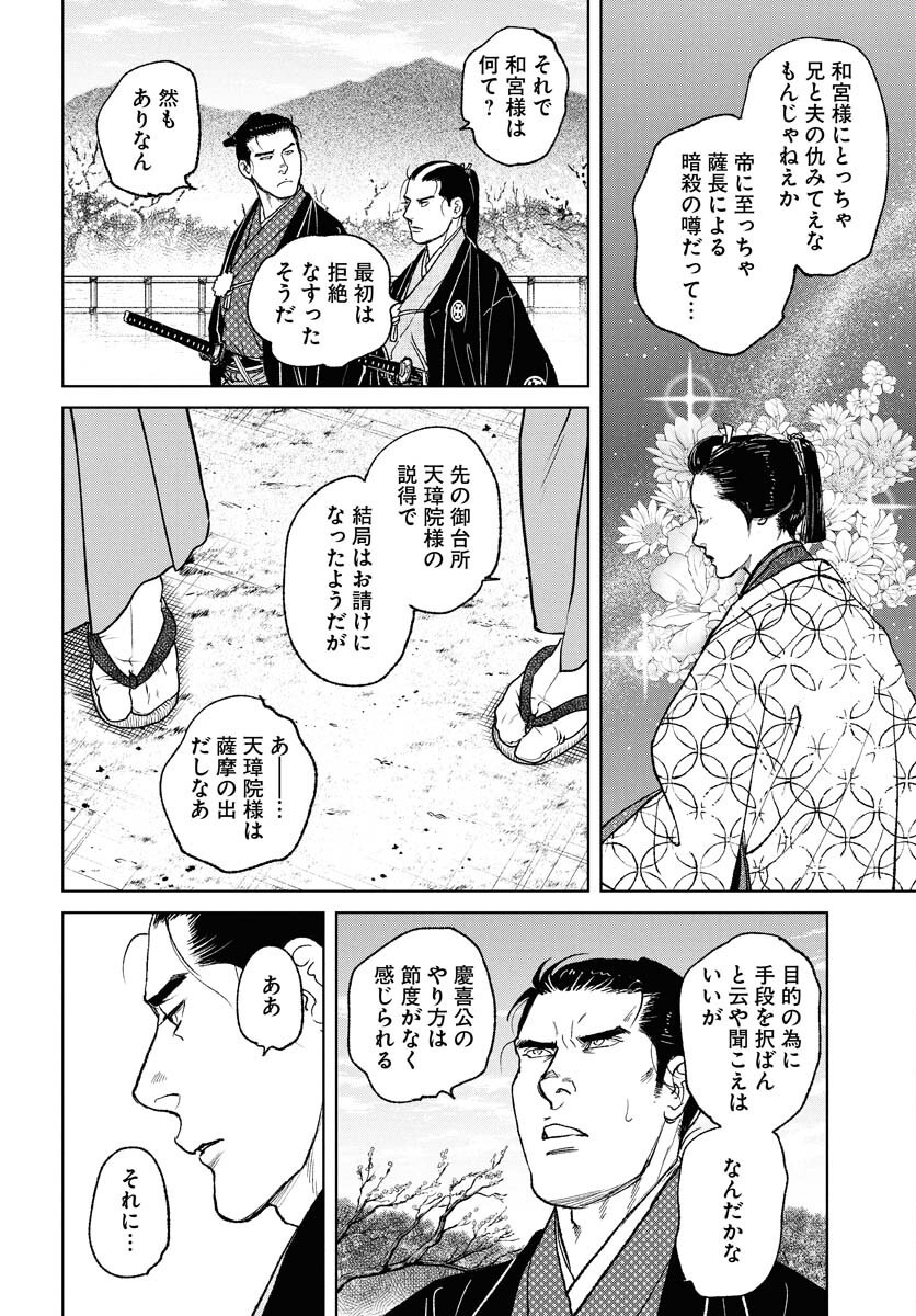 Mujin  Chap 108 - Pic 10