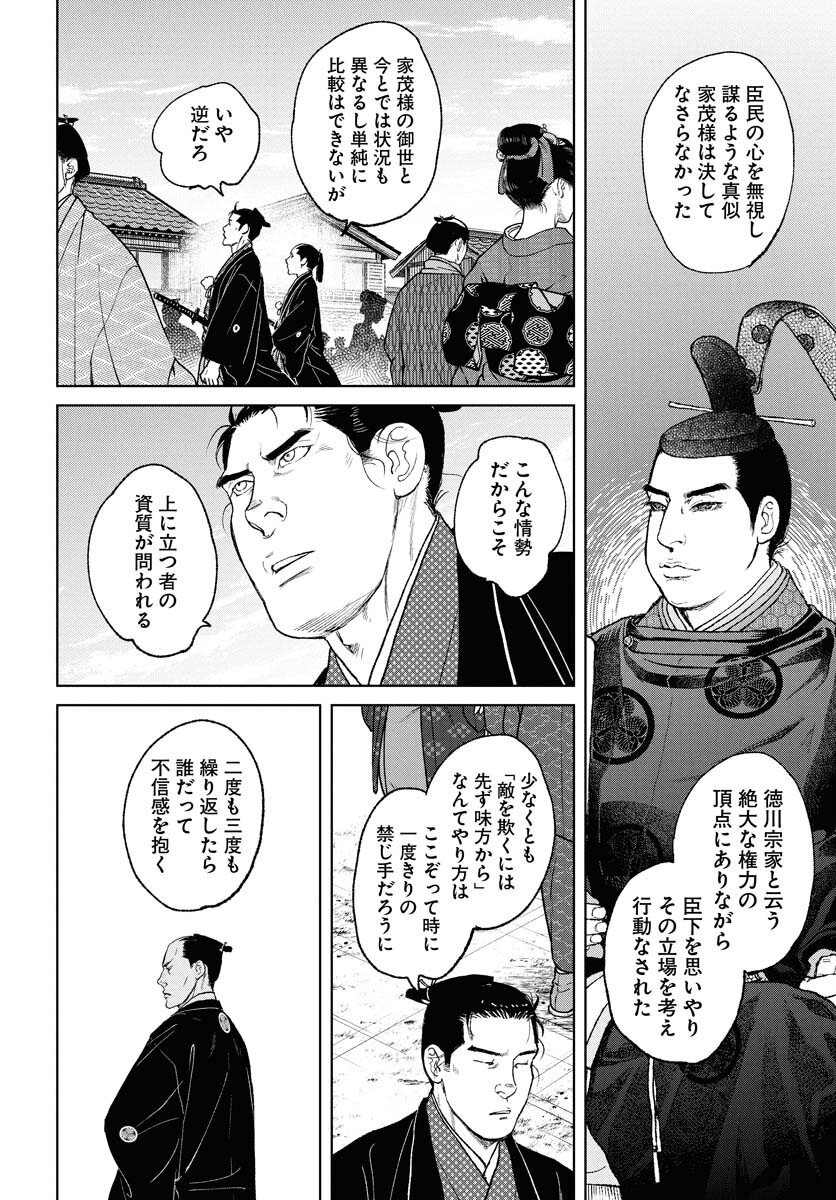 Mujin  Chap 108 - Pic 12
