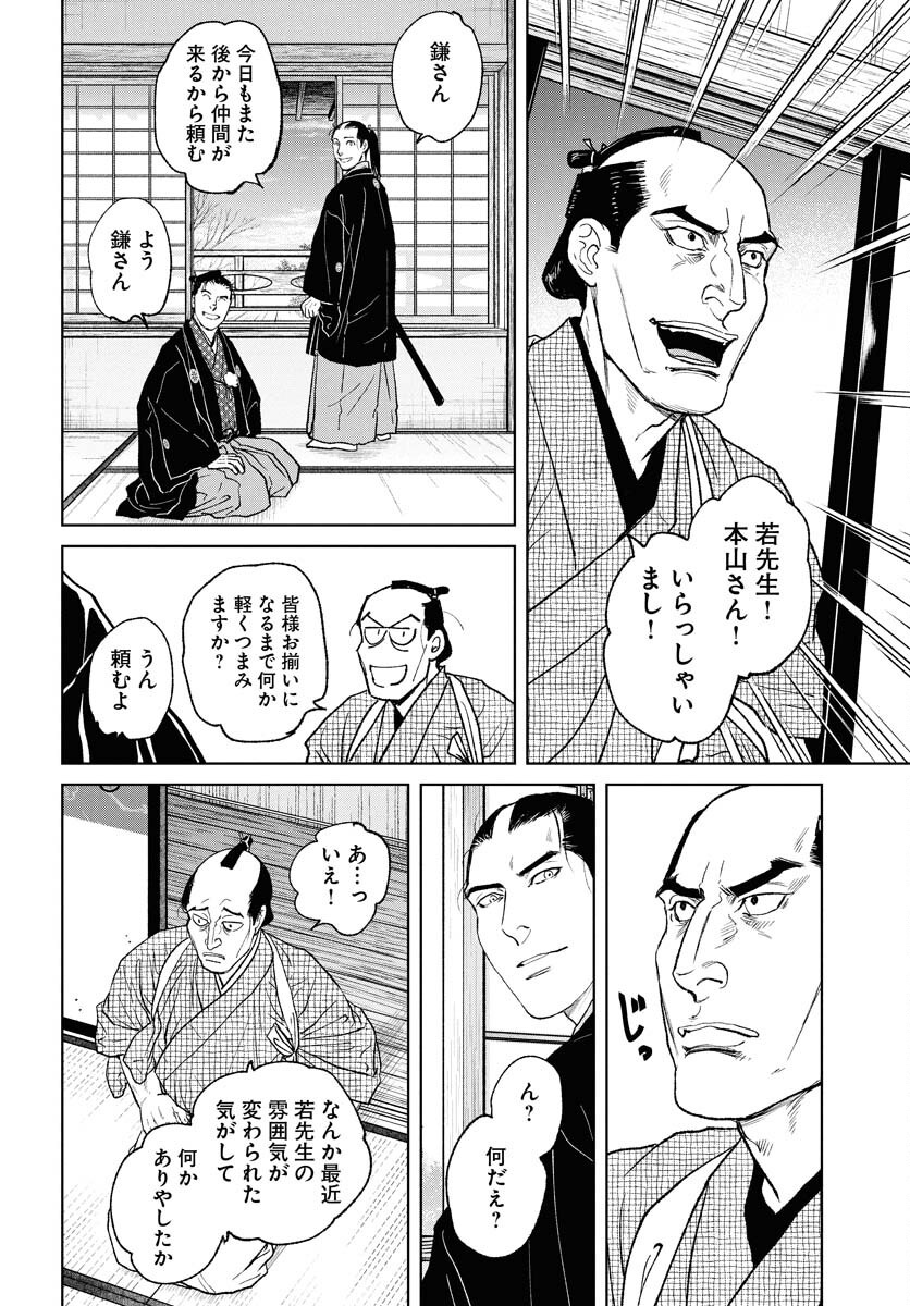 Mujin  Chap 108 - Pic 14