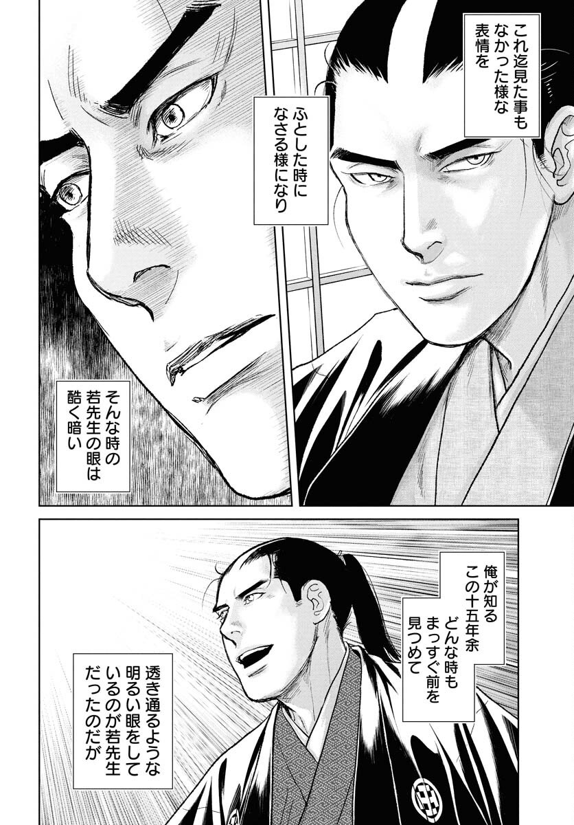 Mujin  Chap 108 - Pic 18