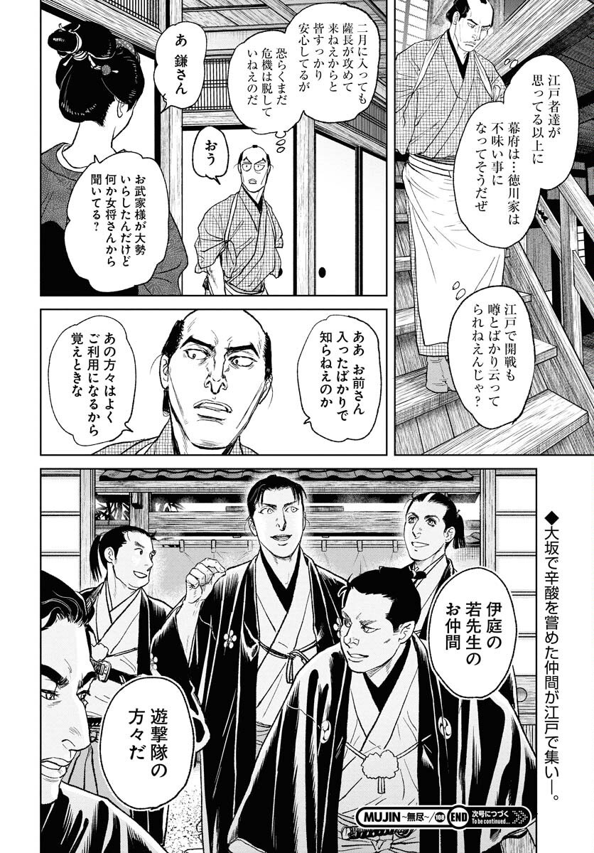 Mujin  Chap 108 - Pic 20