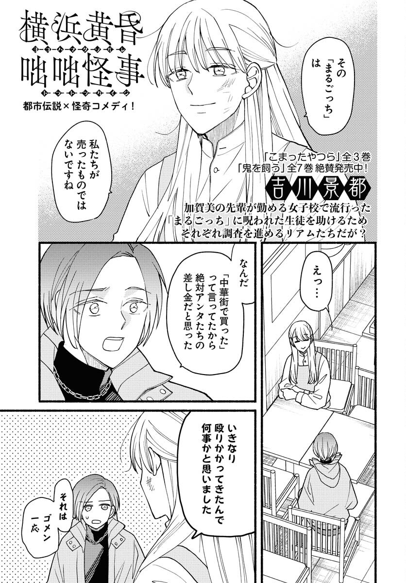 Yokohama Tasogare Totsutotsu Kaiji Chapter 17 page 1 - nihonkuni.com