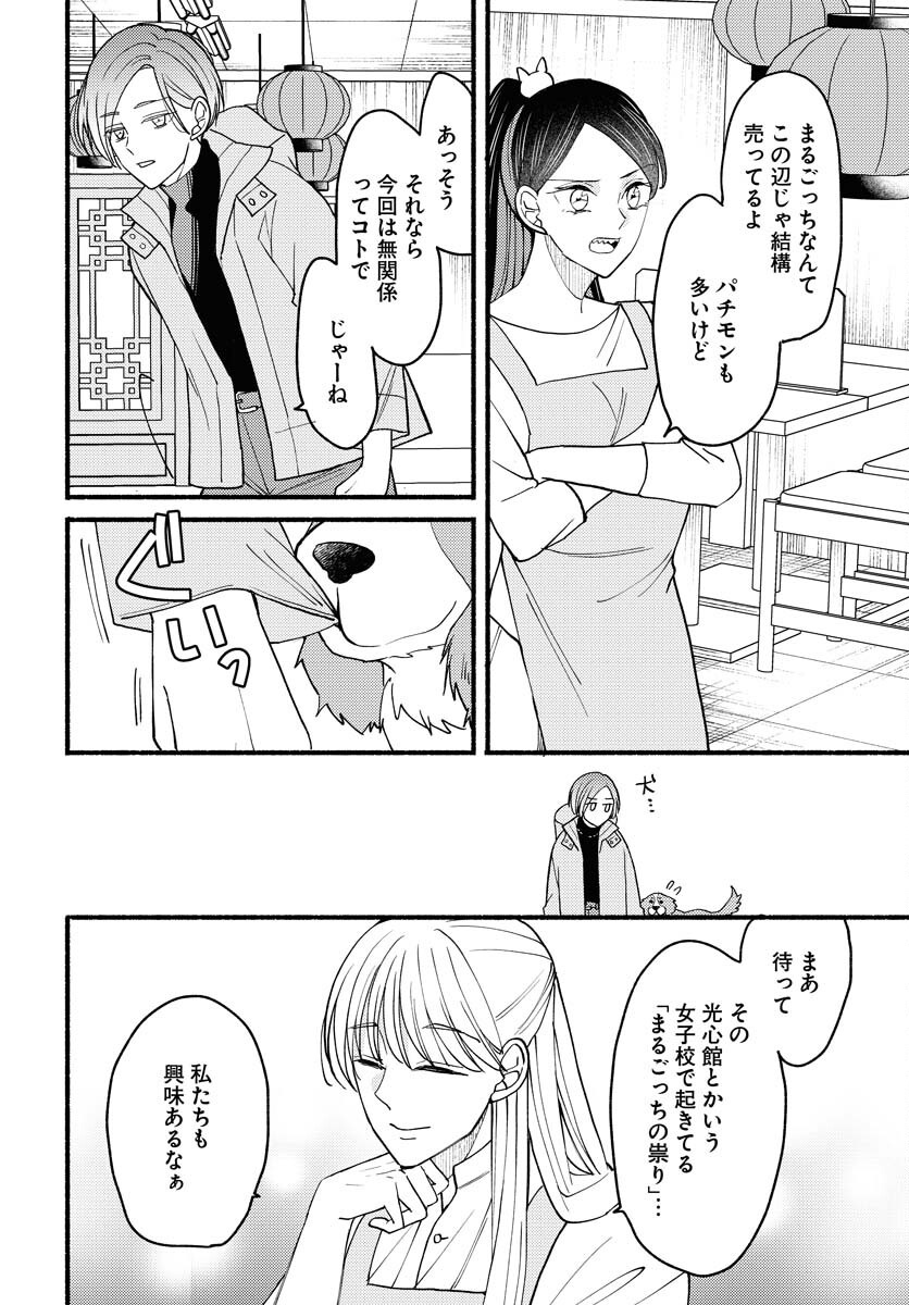 Yokohama Tasogare Totsutotsu Kaiji Chapter 17 page 2 - nihonkuni.com