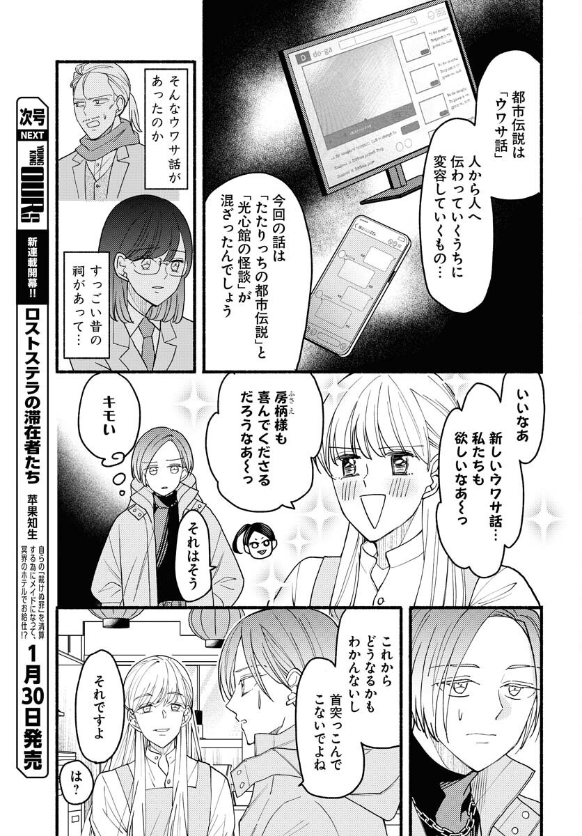 Yokohama Tasogare Totsutotsu Kaiji Chapter 17 page 3 - nihonkuni.com
