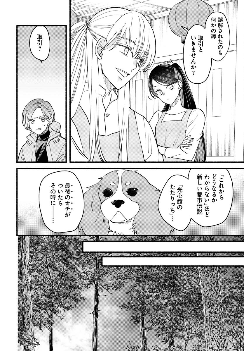 Yokohama Tasogare Totsutotsu Kaiji Chapter 17 page 4 - nihonkuni.com