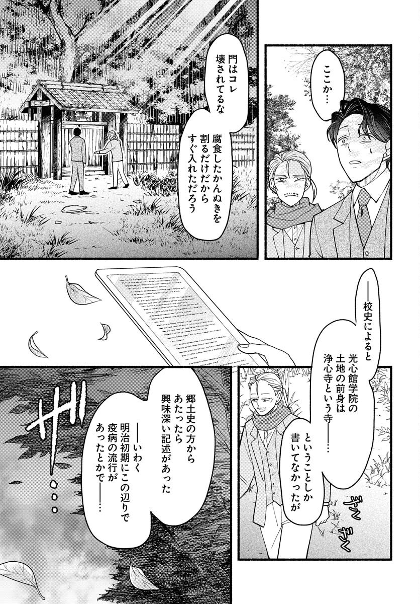 Yokohama Tasogare Totsutotsu Kaiji Chapter 17 page 5 - nihonkuni.com