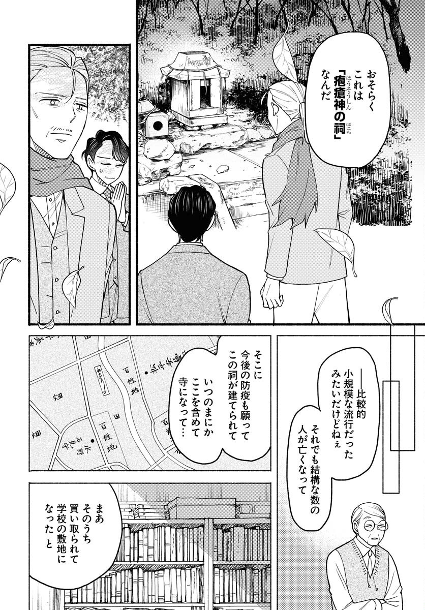 Yokohama Tasogare Totsutotsu Kaiji Chapter 17 page 6 - nihonkuni.com