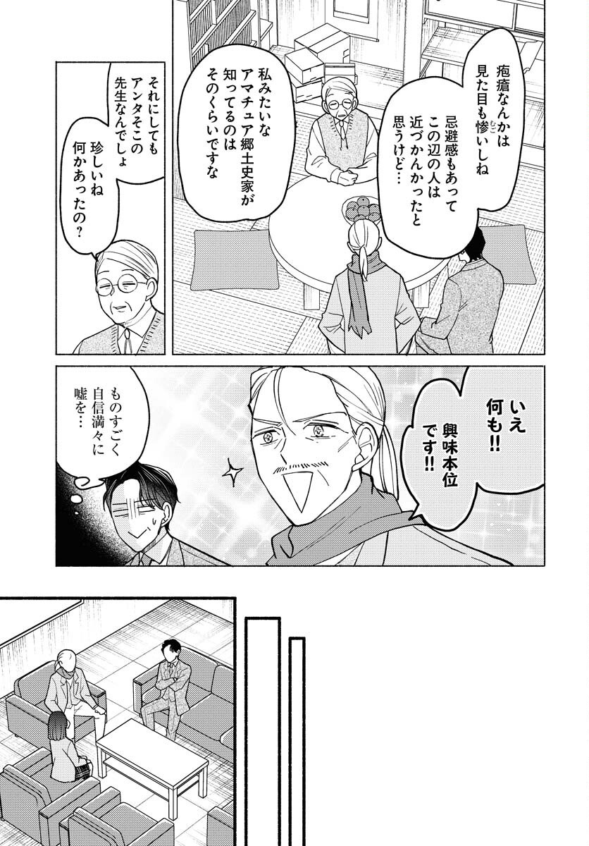 Yokohama Tasogare Totsutotsu Kaiji Chapter 17 page 7 - nihonkuni.com