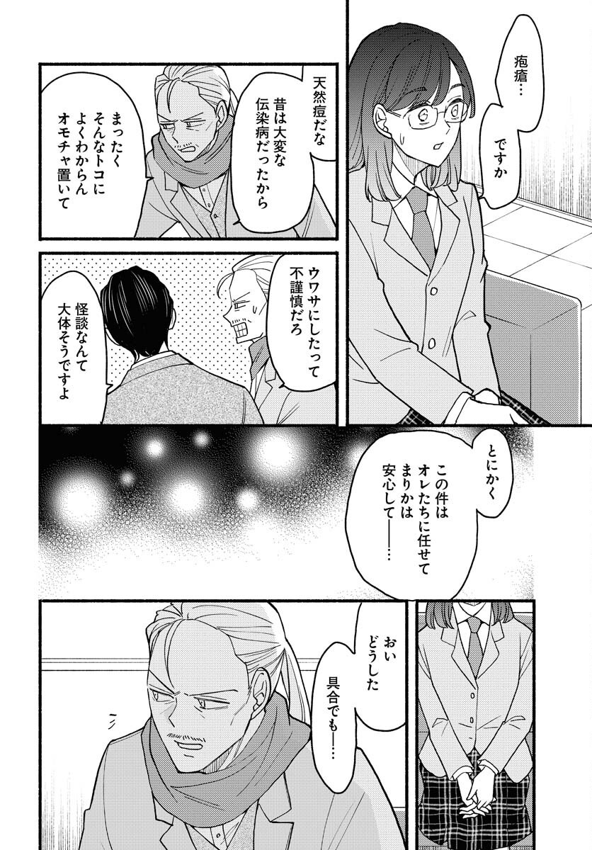 Yokohama Tasogare Totsutotsu Kaiji Chapter 17 page 8 - nihonkuni.com