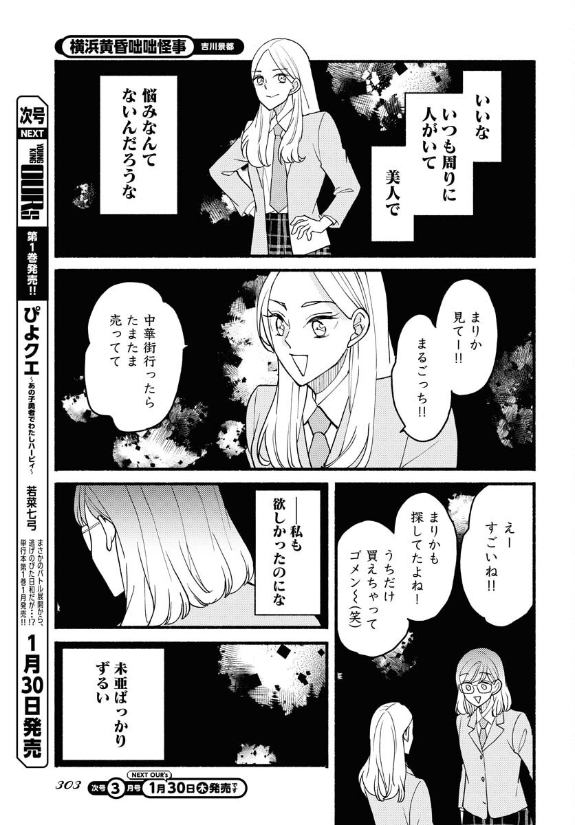 Yokohama Tasogare Totsutotsu Kaiji Chapter 17 page 11 - nihonkuni.com