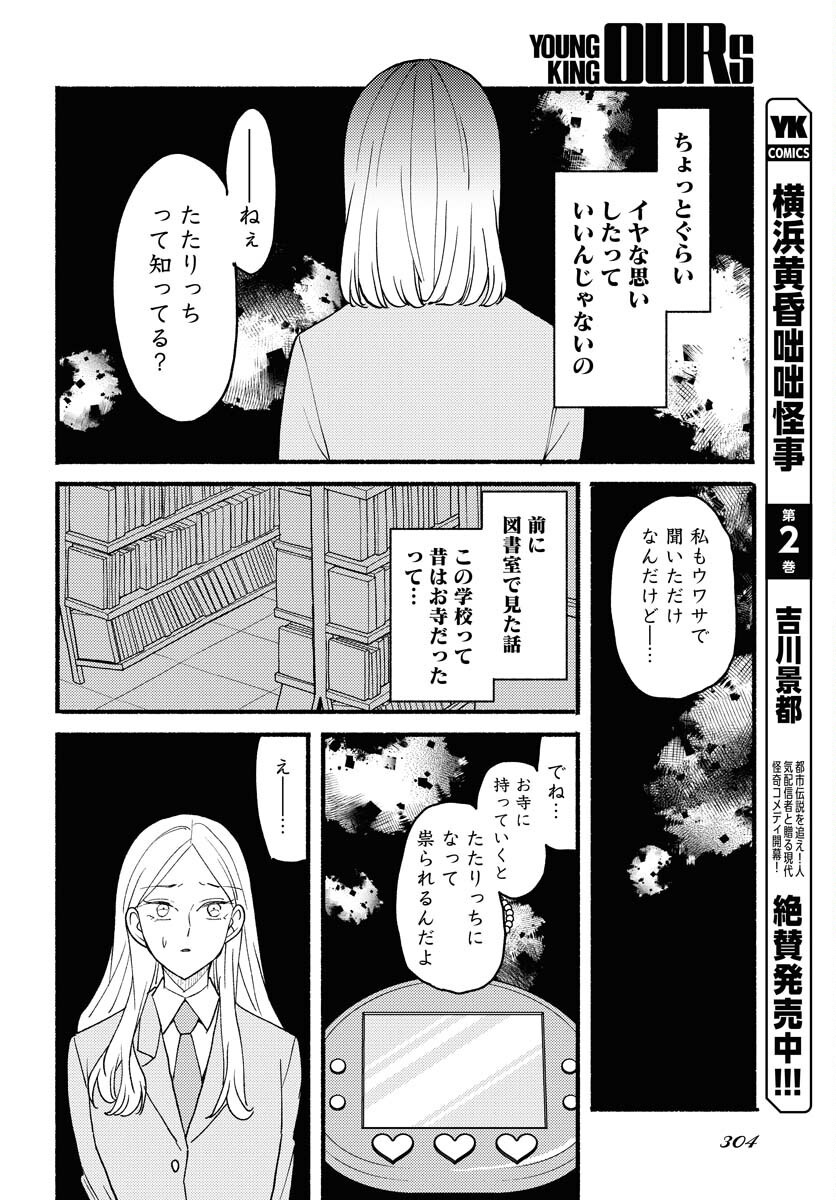 Yokohama Tasogare Totsutotsu Kaiji Chapter 17 page 12 - nihonkuni.com