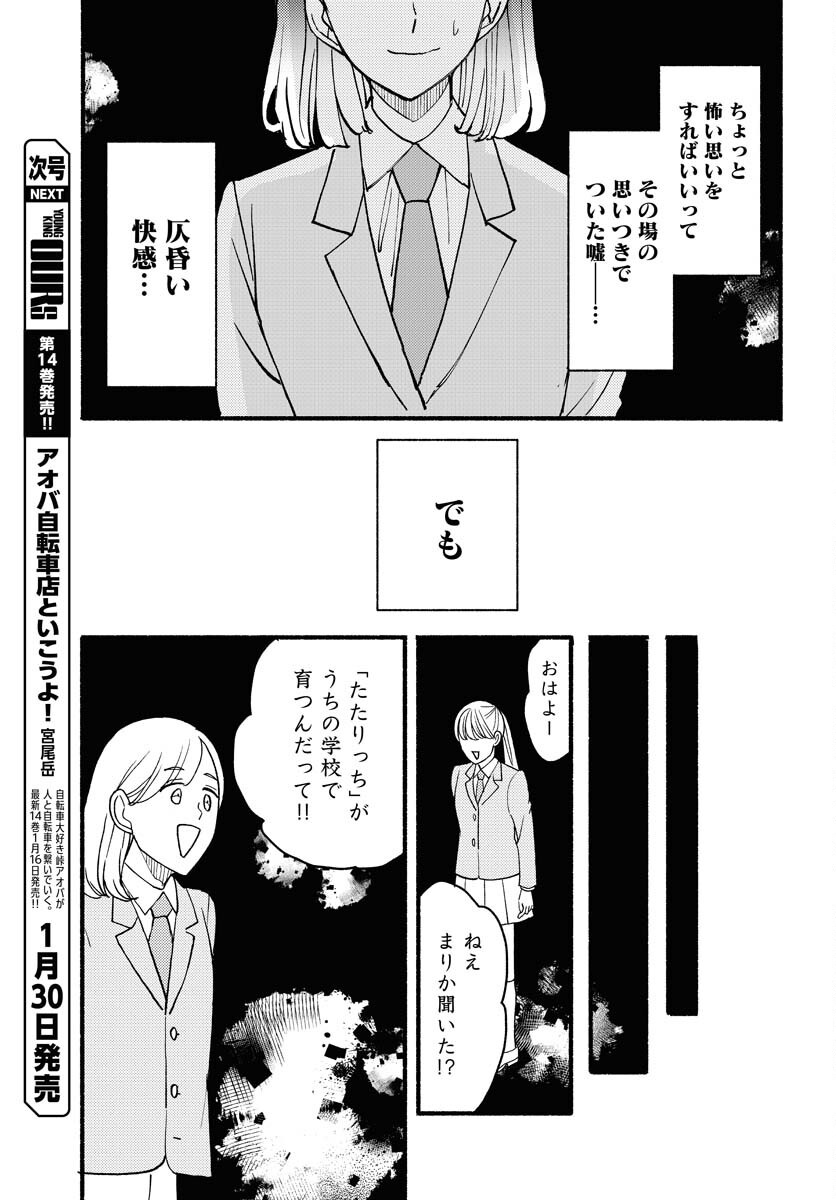 Yokohama Tasogare Totsutotsu Kaiji Chapter 17 page 13 - nihonkuni.com