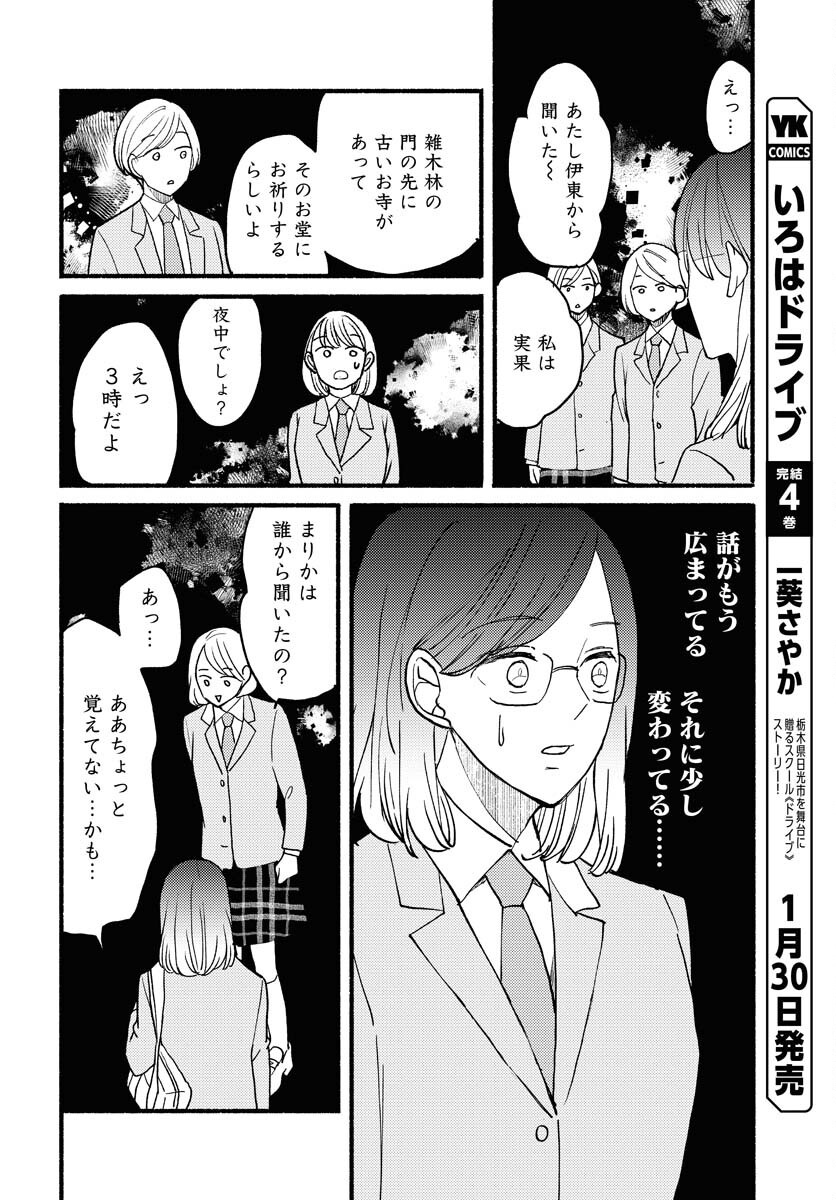 Yokohama Tasogare Totsutotsu Kaiji Chapter 17 page 14 - nihonkuni.com
