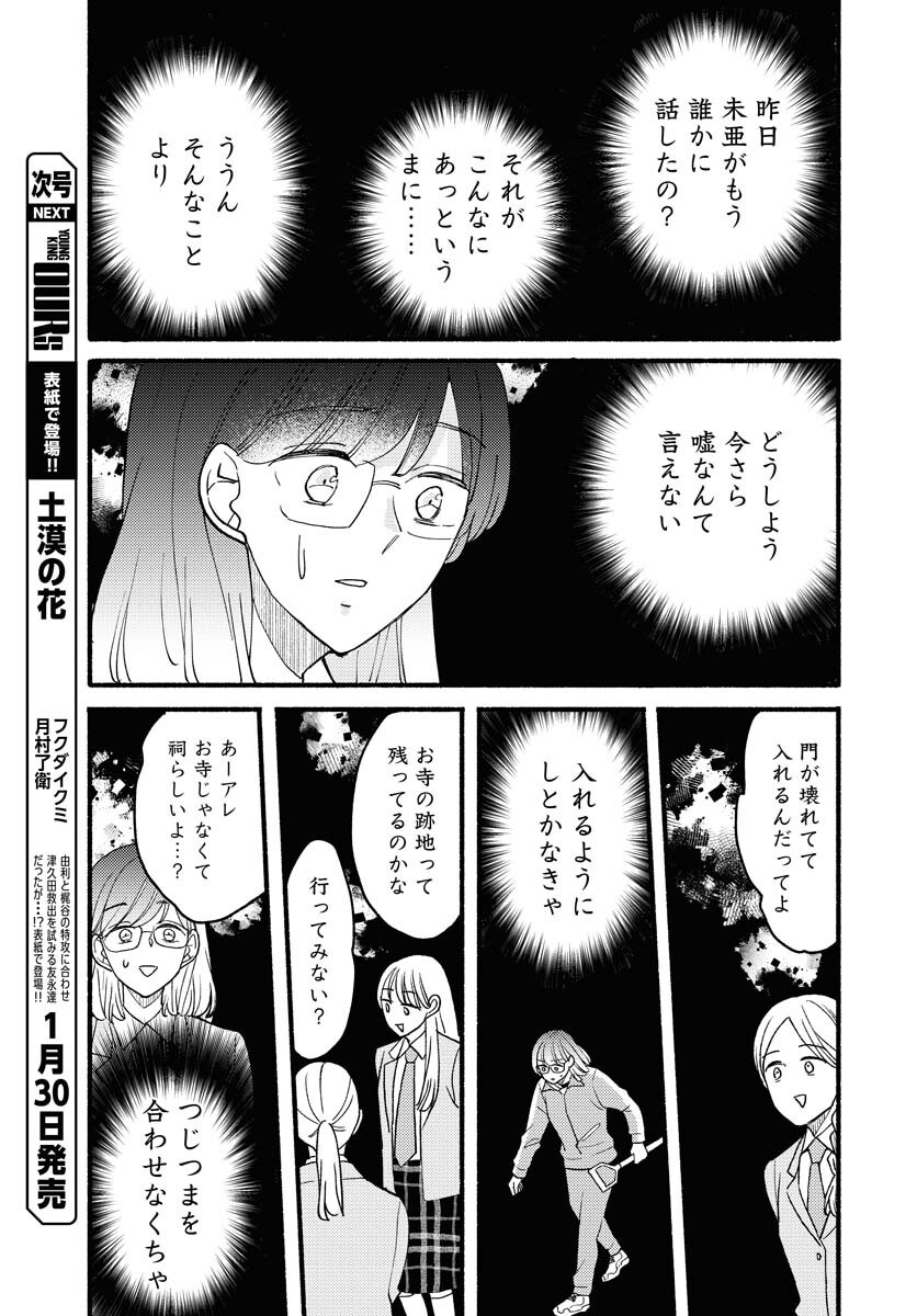 Yokohama Tasogare Totsutotsu Kaiji Chapter 17 page 15 - nihonkuni.com
