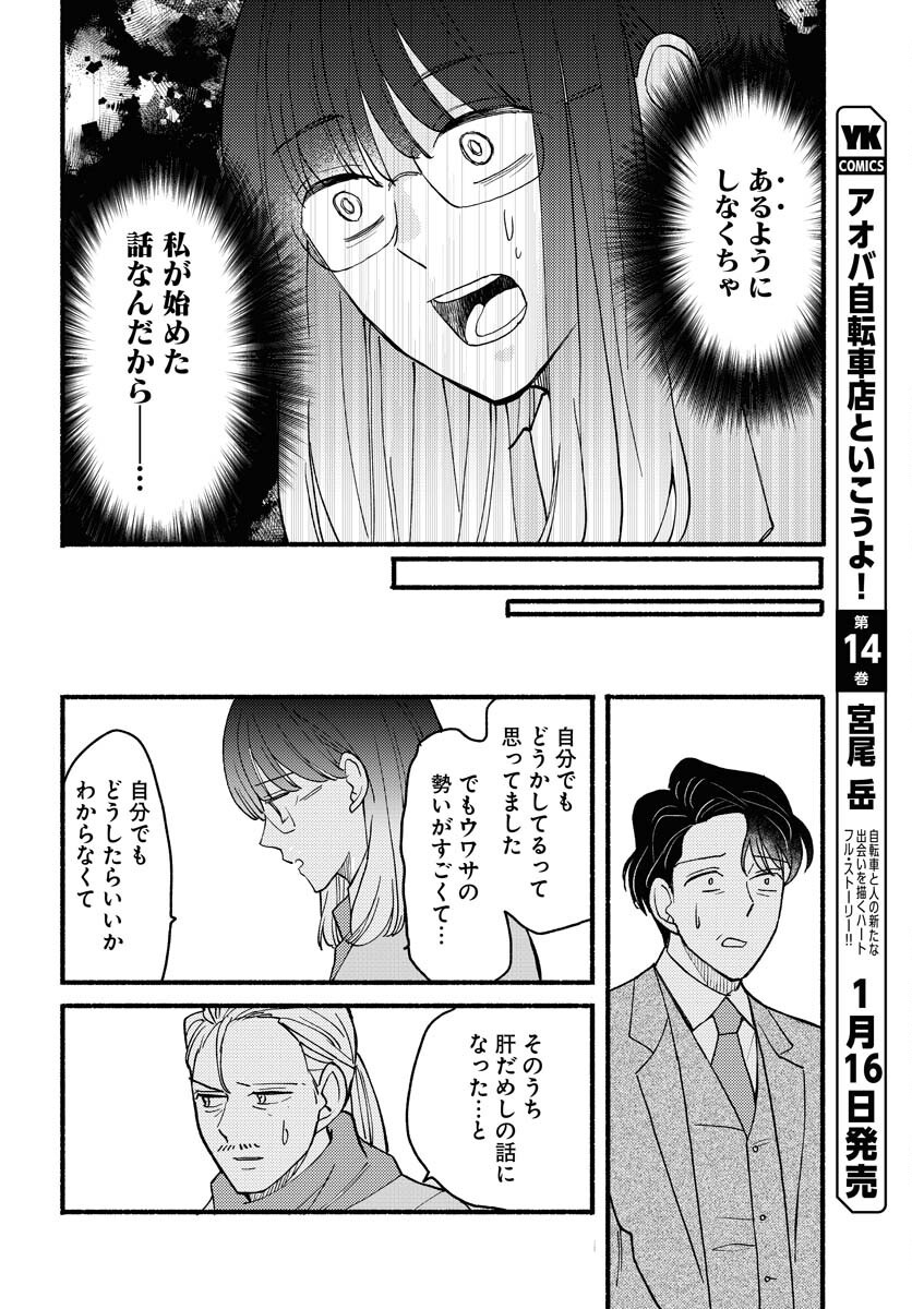 Yokohama Tasogare Totsutotsu Kaiji Chapter 17 page 16 - nihonkuni.com