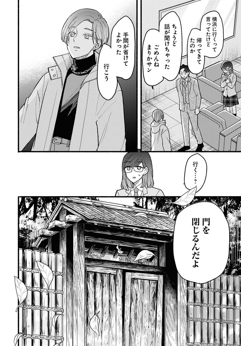 Yokohama Tasogare Totsutotsu Kaiji Chapter 17 page 18 - nihonkuni.com