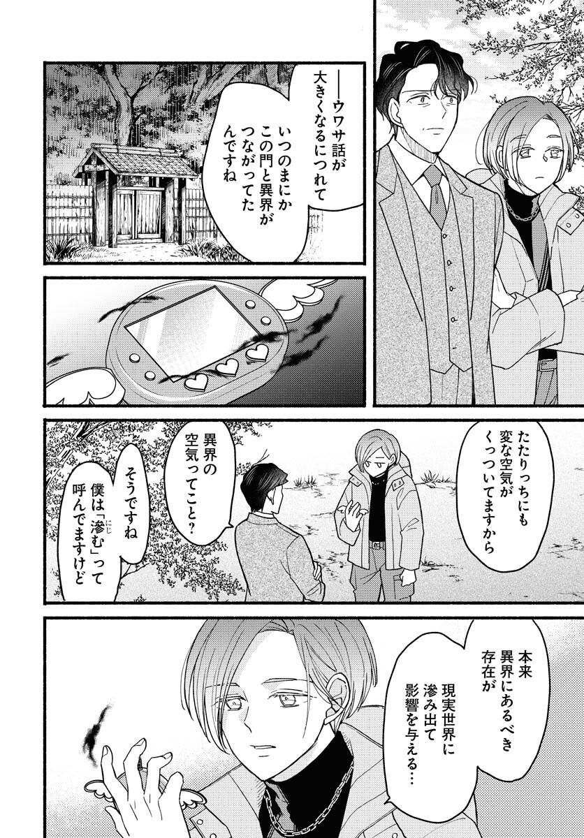 Yokohama Tasogare Totsutotsu Kaiji Chapter 17 page 20 - nihonkuni.com