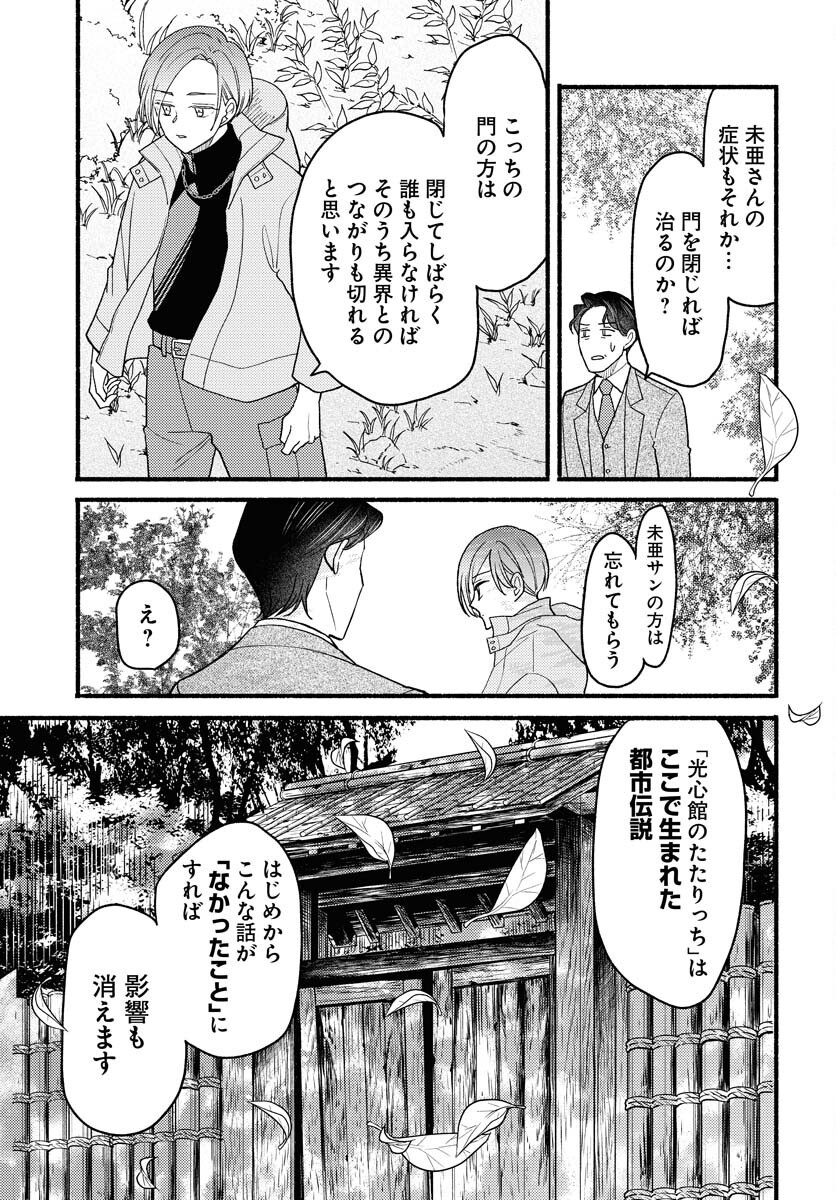 Yokohama Tasogare Totsutotsu Kaiji Chapter 17 page 21 - nihonkuni.com