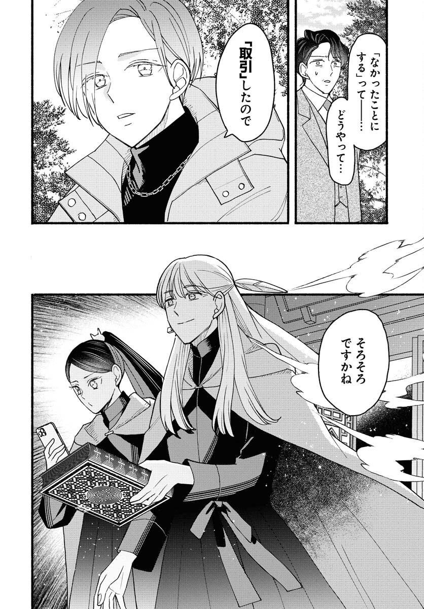 Yokohama Tasogare Totsutotsu Kaiji Chapter 17 page 22 - nihonkuni.com