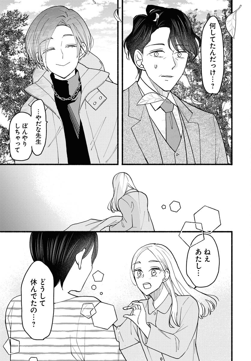 Yokohama Tasogare Totsutotsu Kaiji Chapter 17 page 25 - nihonkuni.com