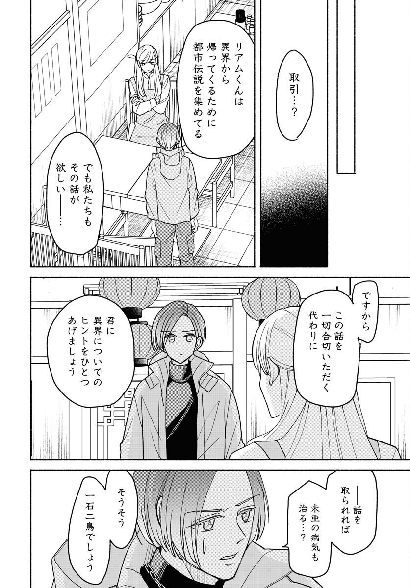 Yokohama Tasogare Totsutotsu Kaiji Chapter 17 page 26 - nihonkuni.com