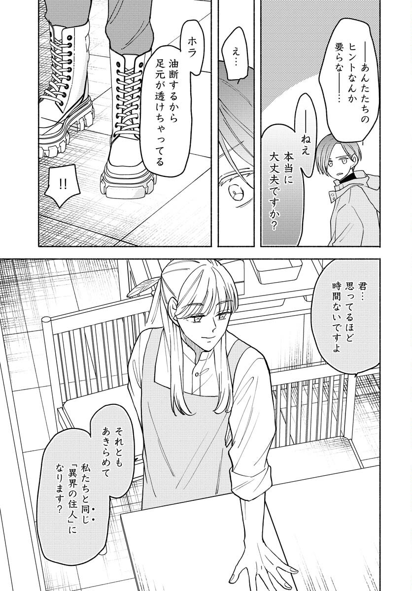 Yokohama Tasogare Totsutotsu Kaiji Chapter 17 page 27 - nihonkuni.com