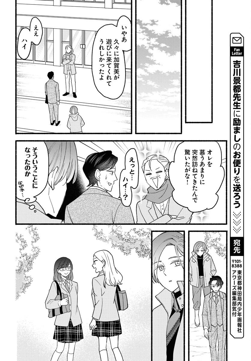 Yokohama Tasogare Totsutotsu Kaiji Chapter 17 page 28 - nihonkuni.com