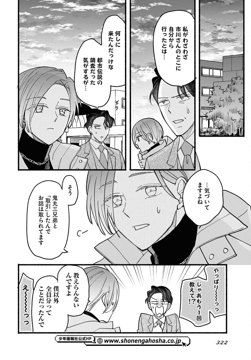 Yokohama Tasogare Totsutotsu Kaiji Chapter 17 page 30 - nihonkuni.com